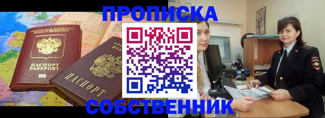 временная регистрация в квартире в Приозерске